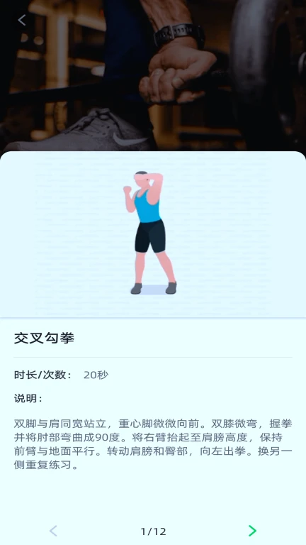 AI健身教练