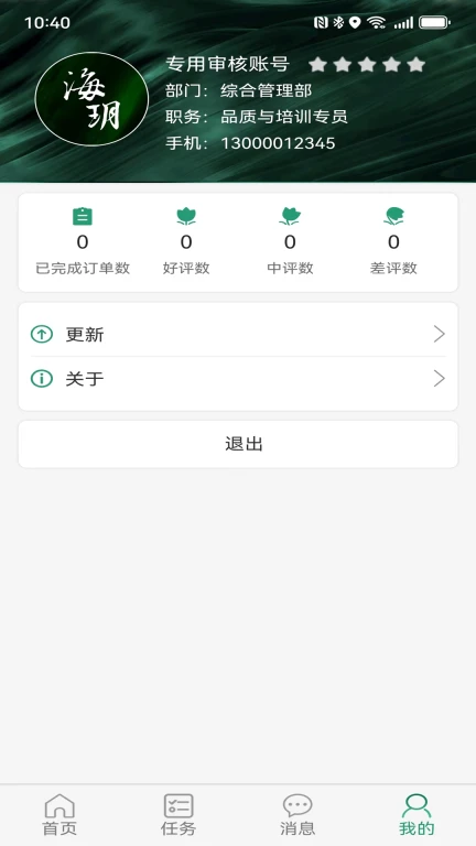 海玥万物管家APP管理系统