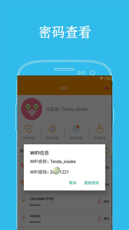 WiFi密码显示器