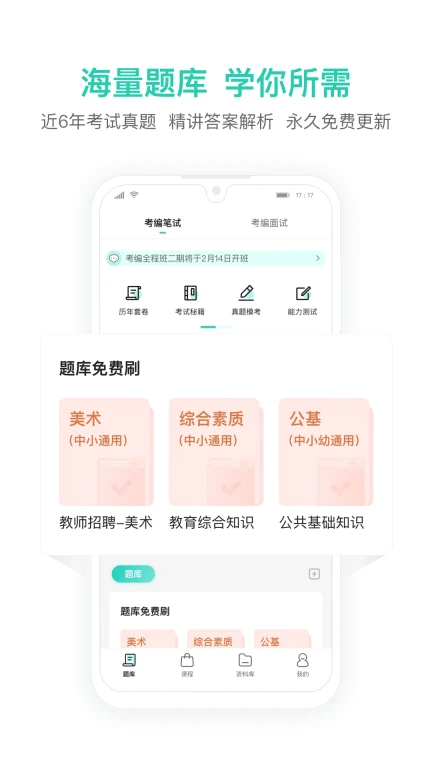 一起考教师教招版