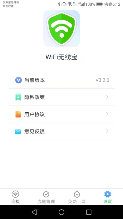 WiFi无线宝