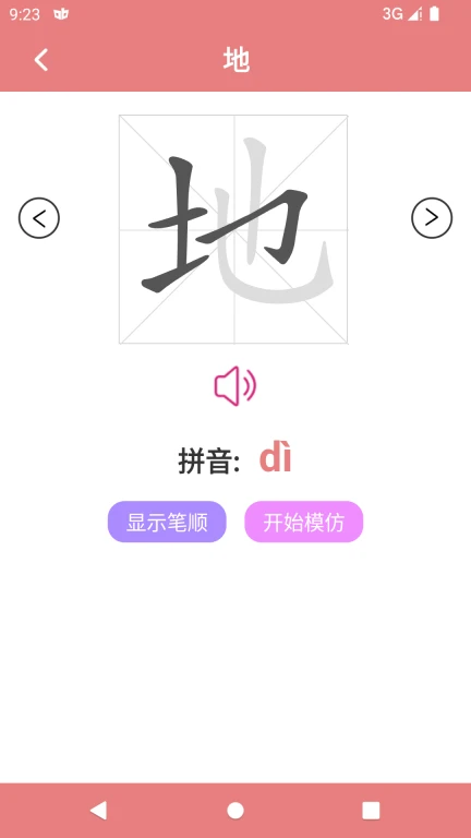 翎菘汉字笔顺