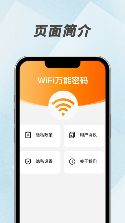 WiFi万能密码