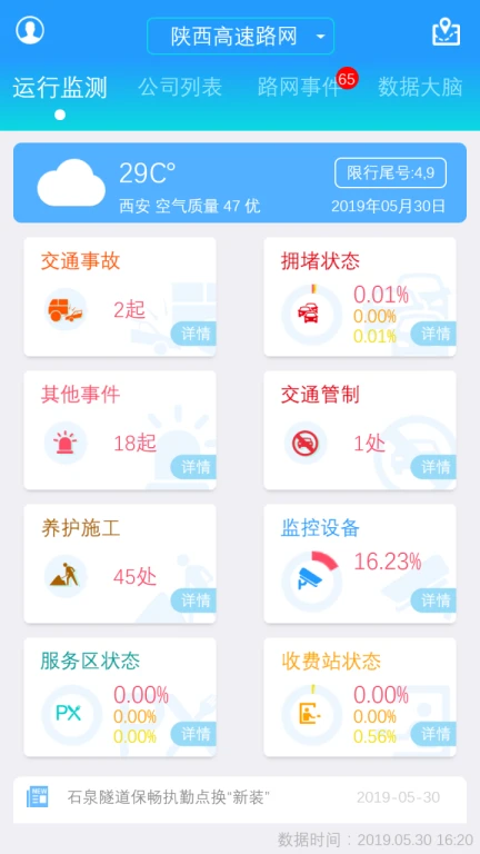 陕西高管通