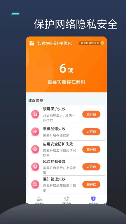 如意WiFi连接优化