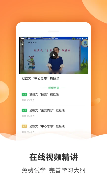 初中同步课堂软件