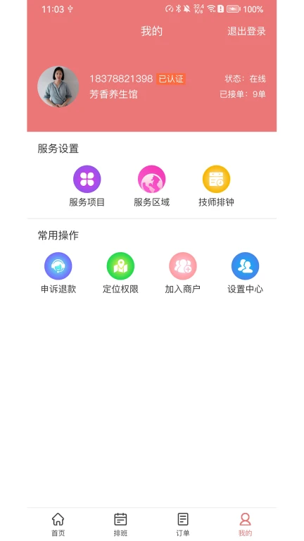 摩豚技师版