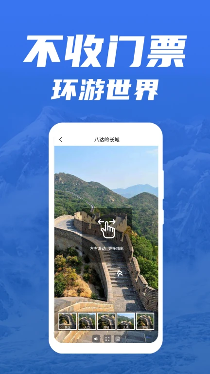 免费版世界旅游街景地图