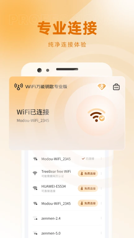 WiFi万能钥匙专业版