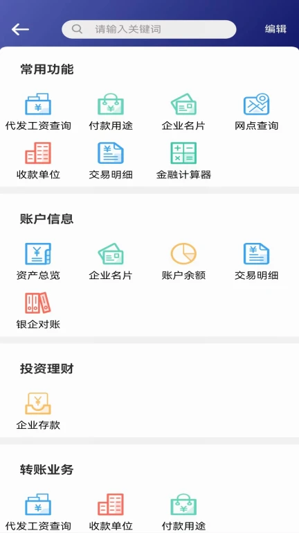 龙江银行企业手机银行