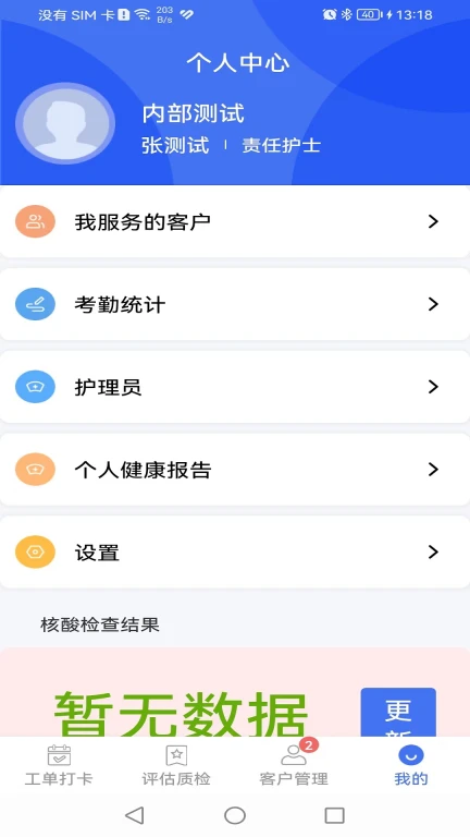 凯瓴照护护理服务APP