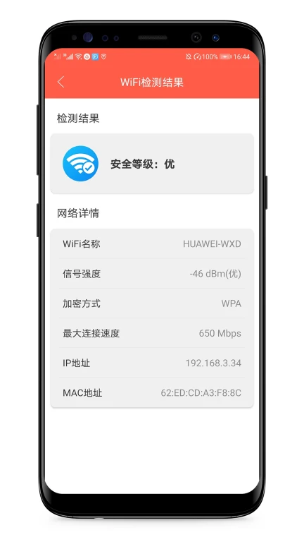 WIFI密码破解