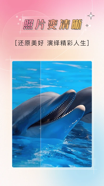 哔快照片修复