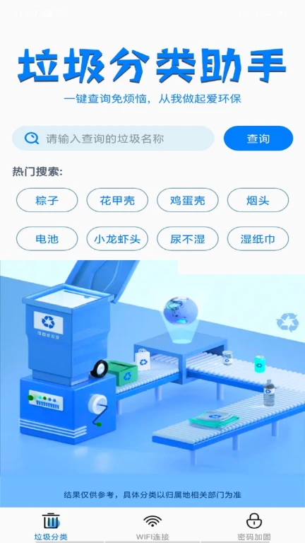 WiFi万能极速大师