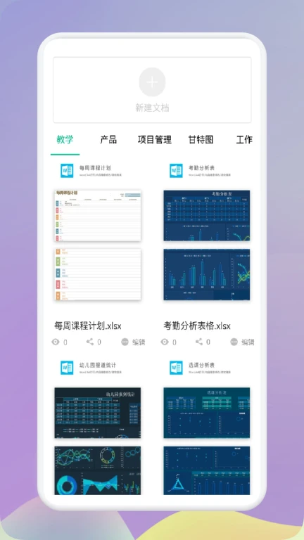 表格Excel在线制作