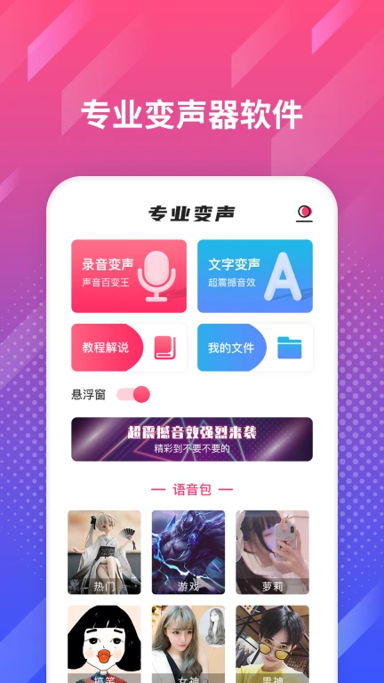 变声器