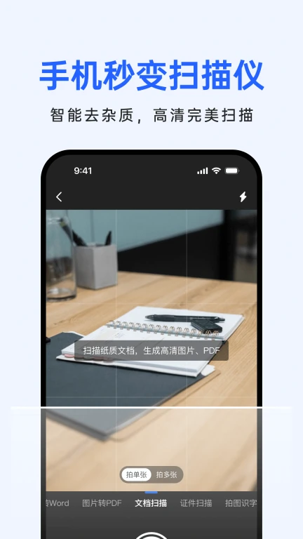柠檬文档扫描