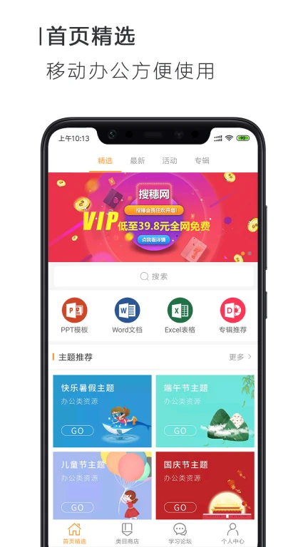 搜穗PPT办公软件