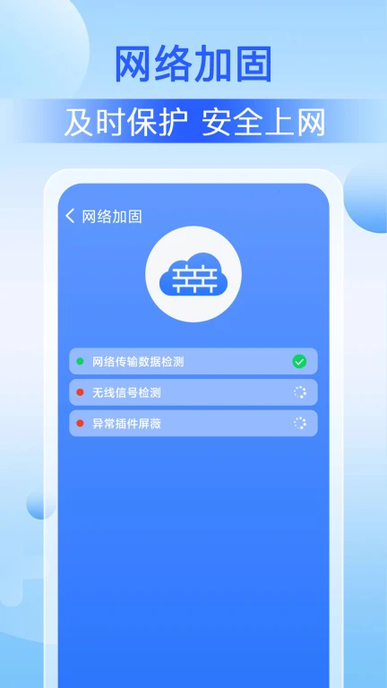 WiFi速联大师