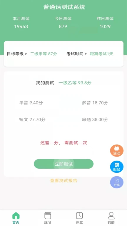 普通话测试系统