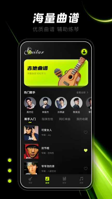 Guitar吉他调音器