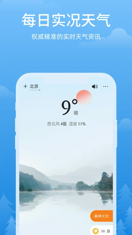 心晴天气