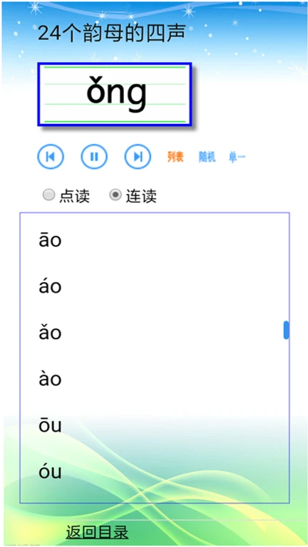 汉语拼音