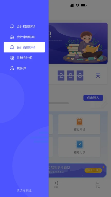 会计考试云学堂快题库