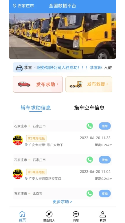 拖车无忧