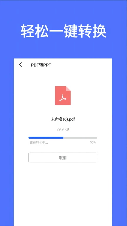 全能喵PDF转换