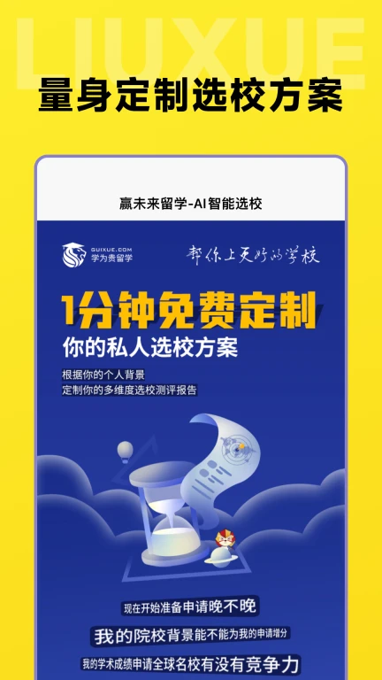 留学择校指南