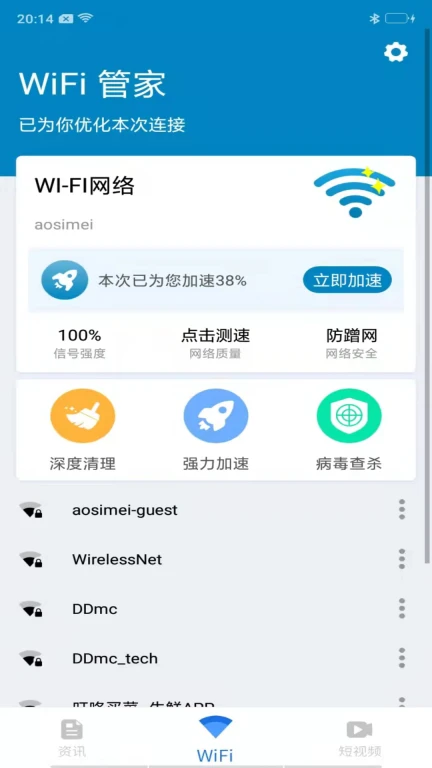 八戒WiFi管家