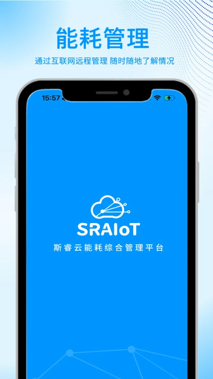 SRAIOT能耗综合管理运维服务平台