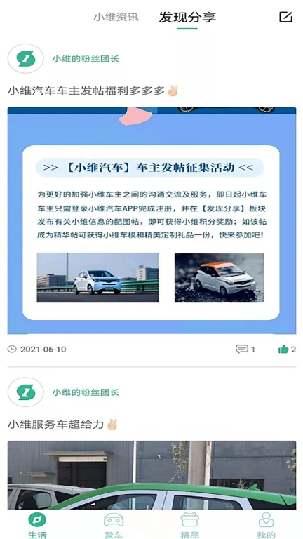 小维汽车