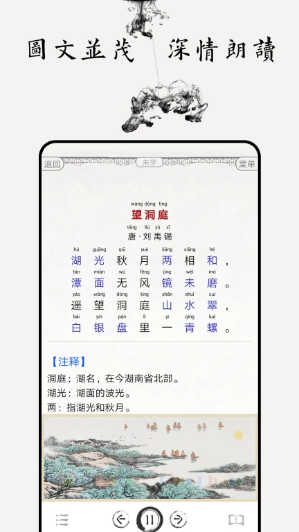 名师讲解小学古诗文