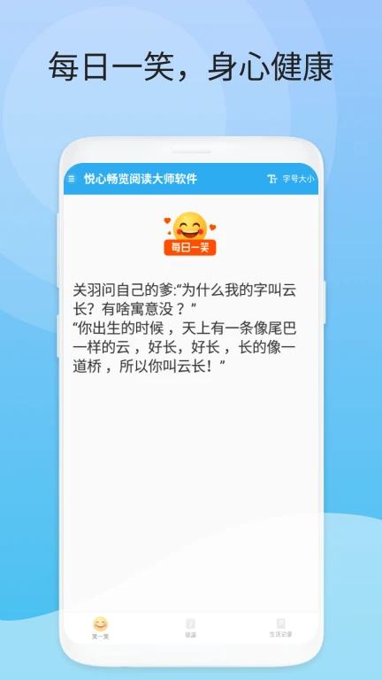 悦心畅览阅读大师软件