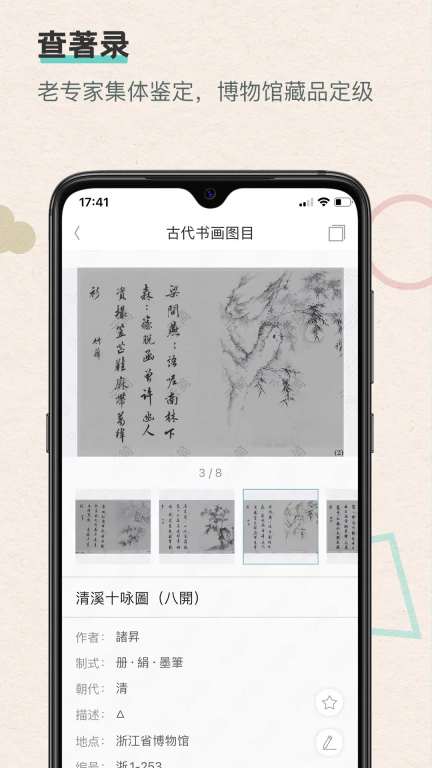 观箴云简