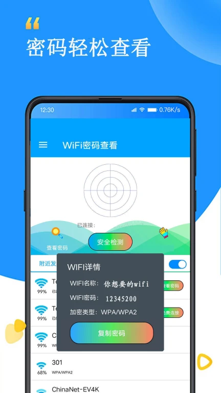 WiFi查看密码器