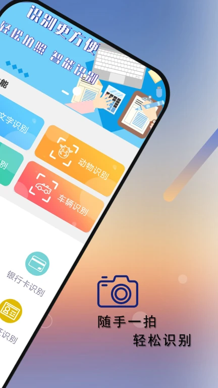 拍照识别免费版