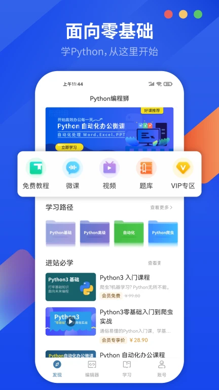 Python编程狮