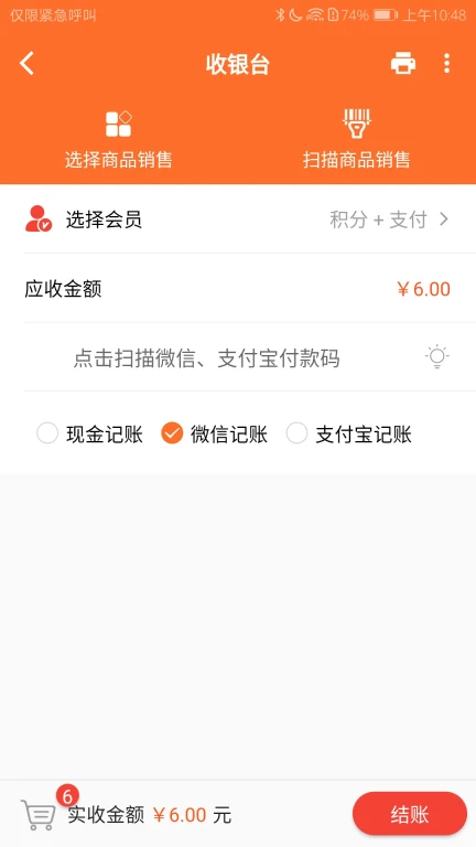 会员管理收银系统