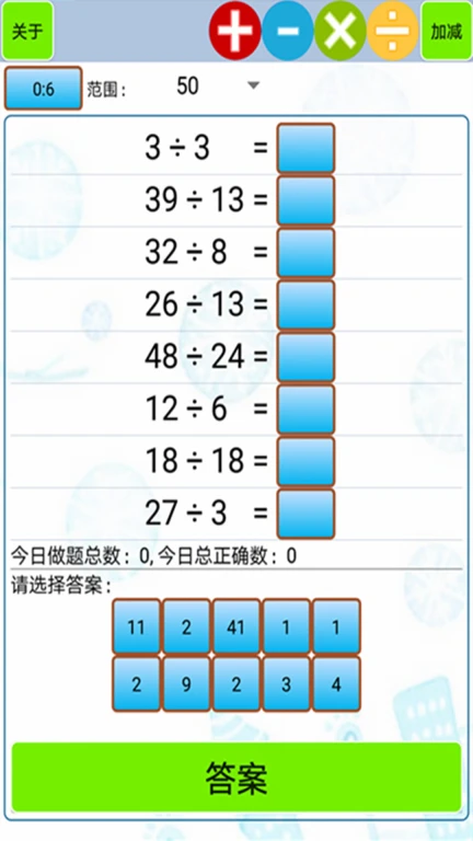 小学生口算