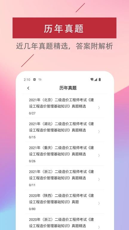 二级造价师易题库