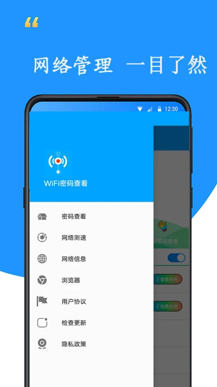 WiFi查看密码器