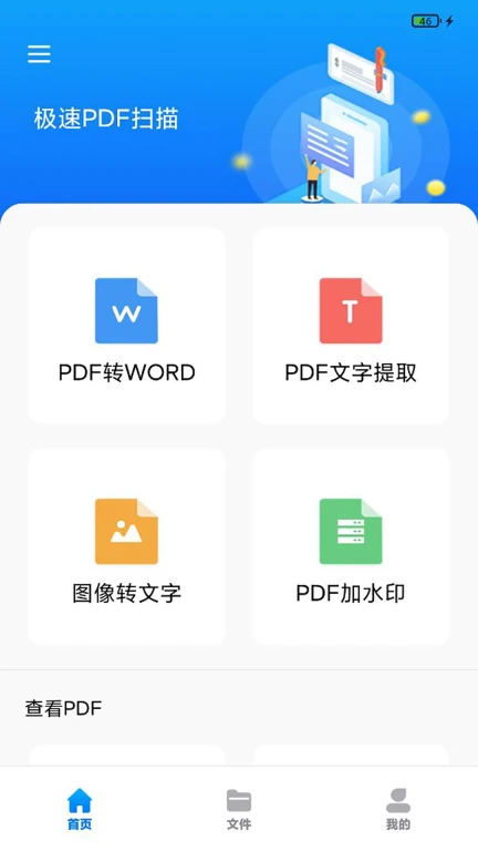 极速PDF扫描