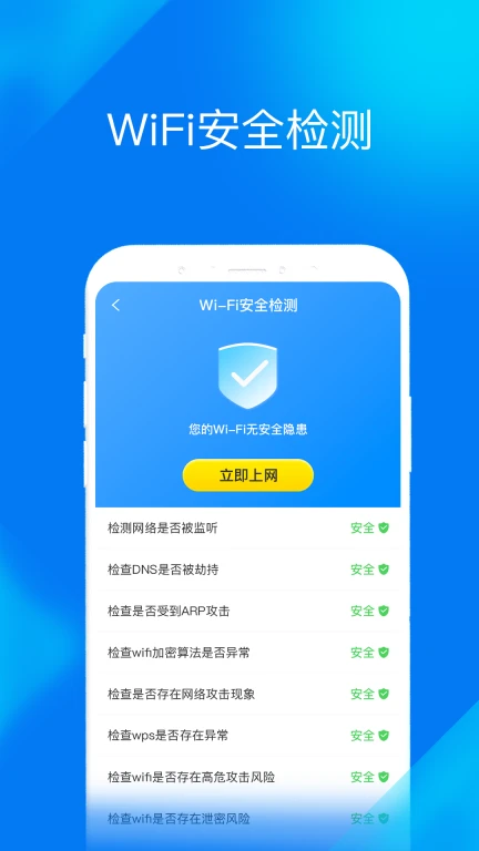 WiFi提速大师