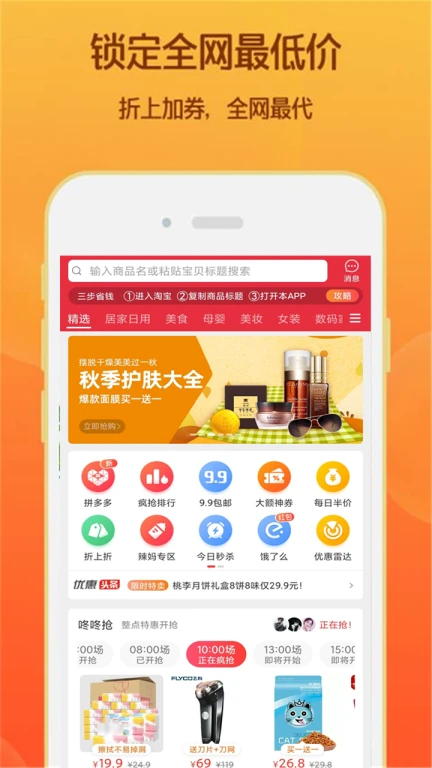 返利APP