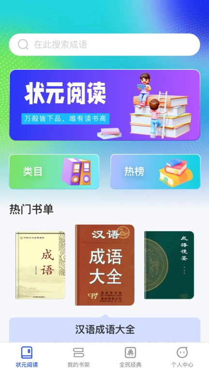 全民状元