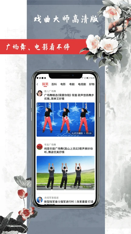 戏曲大师高清版