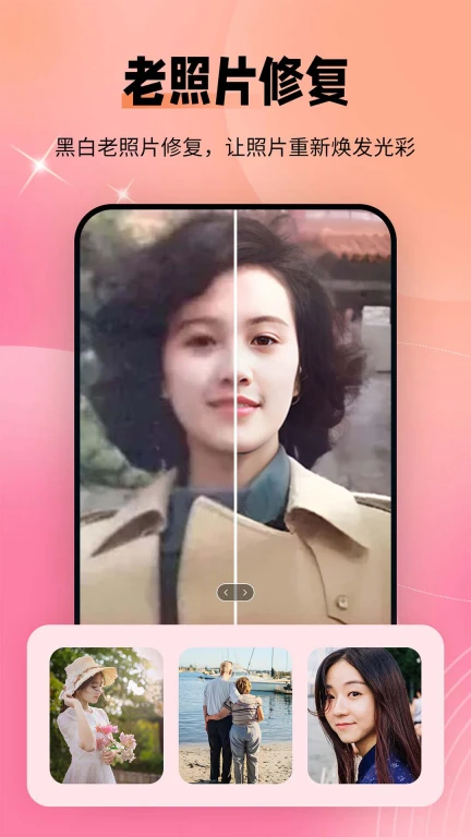 秀颜老照片修复